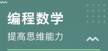 編程與數(shù)學(xué)的密不可分 算法的數(shù)學(xué)基礎(chǔ)