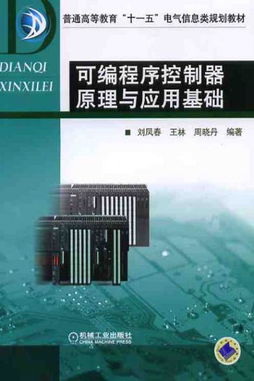 機(jī)械工業(yè)出版社電氣自動(dòng)化專業(yè)精品教材概覽